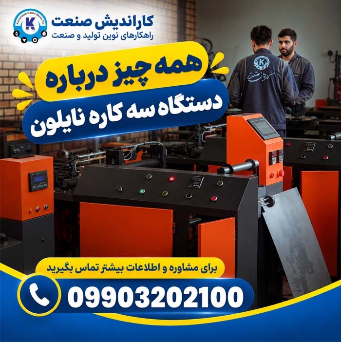 دستگاه سه کاره تولید فریزر زباله و سفره یکبار مصرف